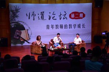 教务部举办“师道论坛”活动