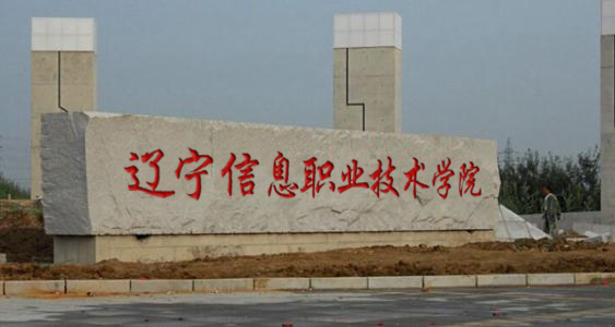 学院校门